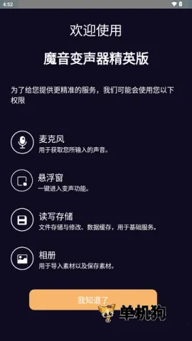 魔音变声器精英(变声娱乐软件) 魔音变声器精英(变声娱乐软件)