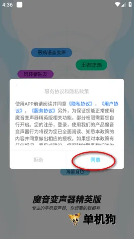 魔音变声器精英版app永久会员 魔音变声器精英版 第2张图