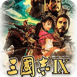 三国志9全宝物2025下载安装v1.0 手机版