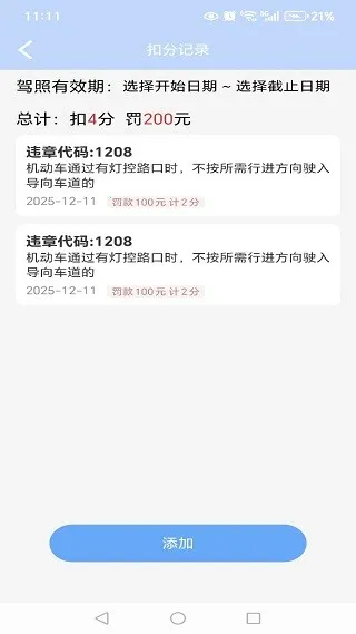 违章罚款标准查