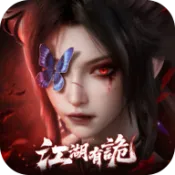 江湖有诡(暗黑武侠游戏)v1.1.4 手机版