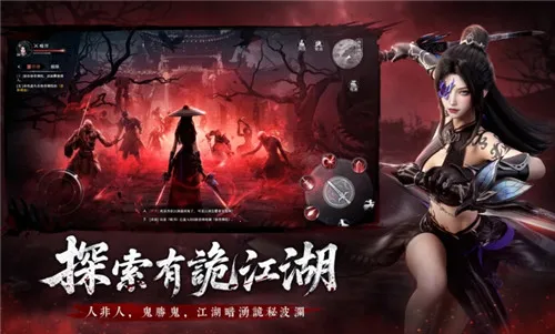 江湖有诡(暗黑武侠游戏) 江湖有诡(暗黑武侠游戏)
