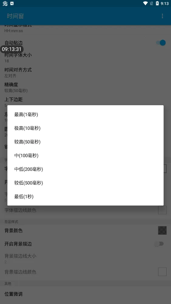 ʱ�䴰(ʱ����ʾ����)v1.8.3 ��׿��