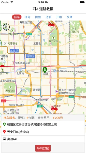 Z快道路救援(道路救援服务) Z快道路救援(道路救援服务)