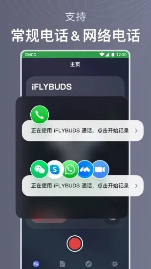 Ѷ��iflybuds(����ת��������)v6.2.0 ��׿��