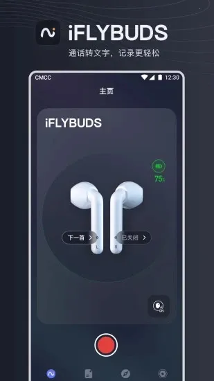 Ѷ��iflybuds(����ת��������)v6.2.0 ��׿��