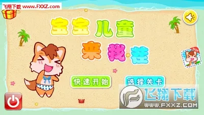 ������ͯ���Ҳ�(��ͯ�Ҳ���Ϸ)v2.95.224b �ֻ���