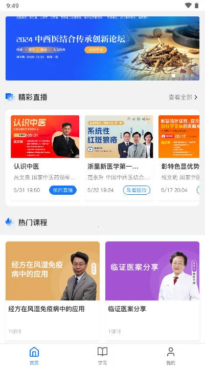 ����ѧ��ҽ2025�ٷ�����v25.7.1 �ֻ���