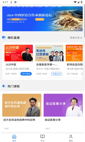 ����ѧ��ҽ2025�ٷ�����v25.7.1 �ֻ���