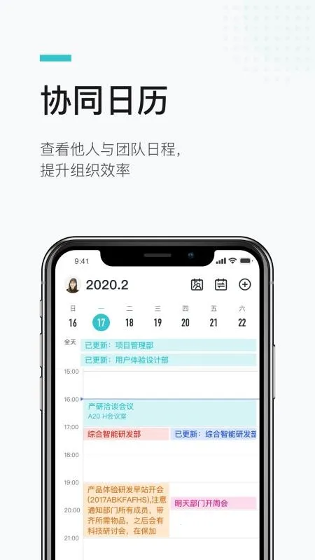 ����WE(����Эͬƽ̨)v1.8.0 �ֻ���