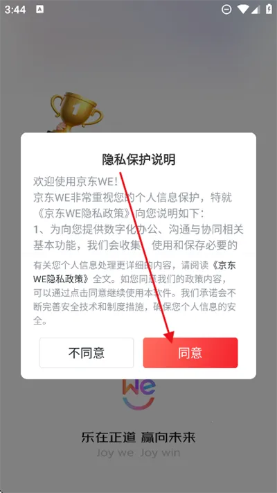 京东WE(政企协同平台) 京东WE(政企协同平台)