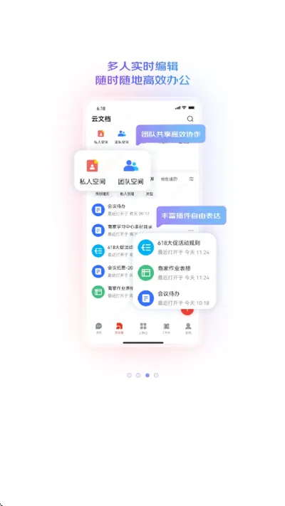 ����WE(����Эͬƽ̨)v1.8.0 �ֻ���