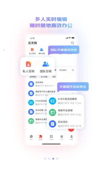 ����WE(����Эͬƽ̨)v1.8.0 �ֻ���