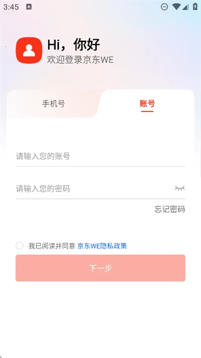 京东WE(政企协同平台) 京东WE(政企协同平台)