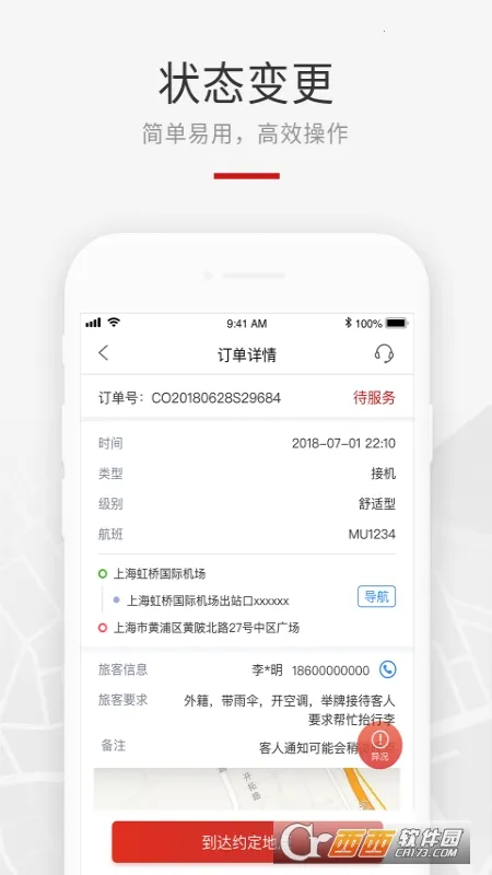 ���������(˾����������)v2.4.4 ��׿��