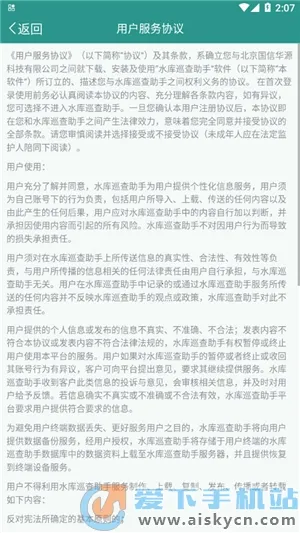 ˮ��Ѳ������2025���ذ�װv0.1.33 �ֻ���