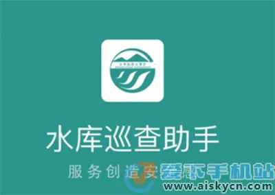 水库巡查助手2025下载安装 水库巡查助手2025下载安装