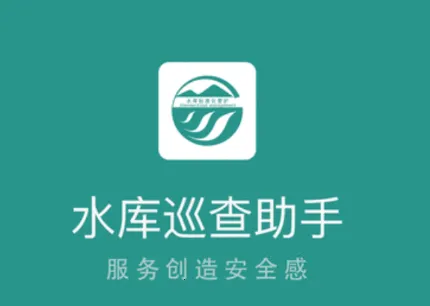 水库巡查助手2025下载安装 水库巡查助手2025下载安装