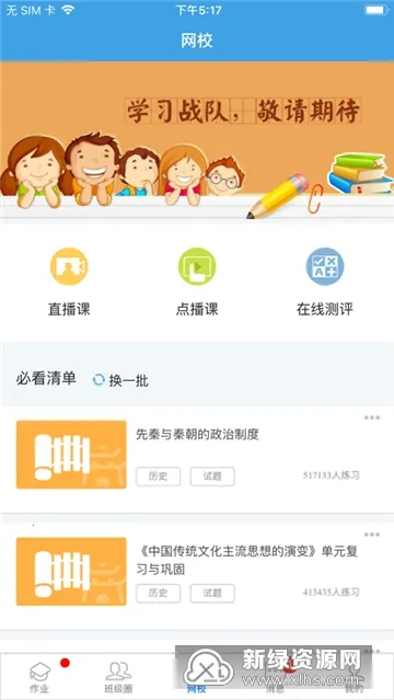 ��ѧѧ����(ѧ��ѧϰ����)v1.5.0 ��׿��