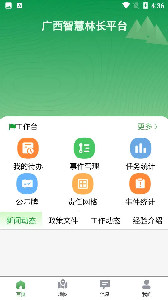 �����ǻ��ֳ�(ɭ��Ѳ��ƽ̨)