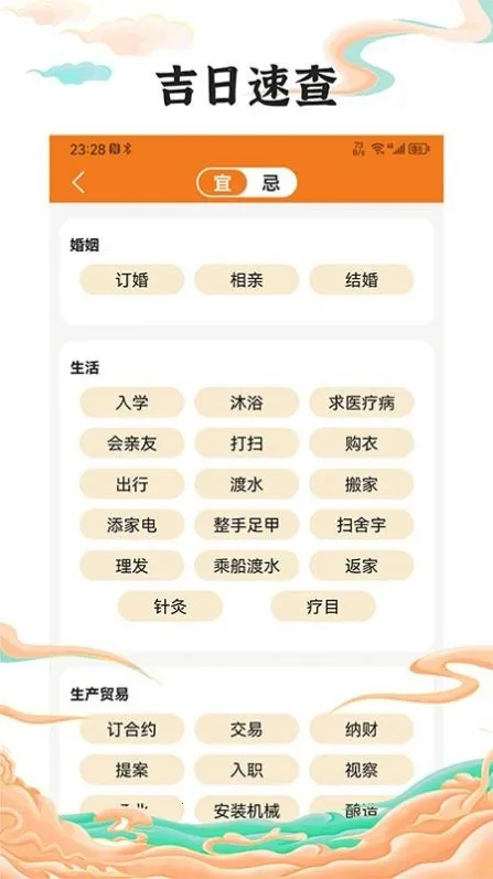 中道万年历(日期记录工具) 中道万年历(日期记录工具)