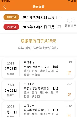 中道万年历(日期记录工具) 中道万年历(日期记录工具)