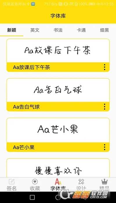 字体多多2025官方最新版本 字体多多2025官方最新版本