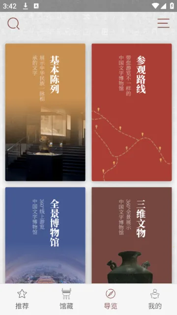 中国文字博物馆(文字博物馆软件) 中国文字博物馆(文字博物馆软件)