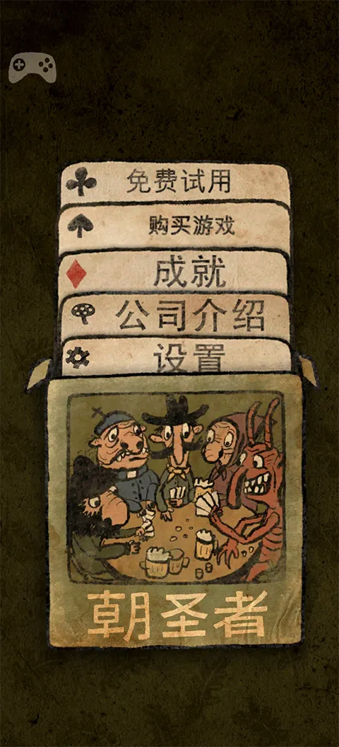 朝圣者2025最新版本 朝圣者2025最新版本