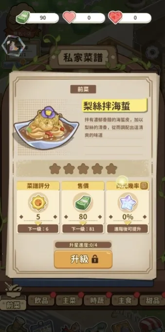 �����µ�˽��С��(��Ӫģ����Ϸ)v2.0 ��׿��