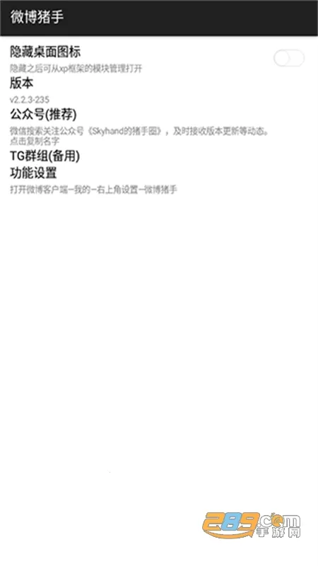 微博猪手安卓版手机版 微博猪手安卓版手机版