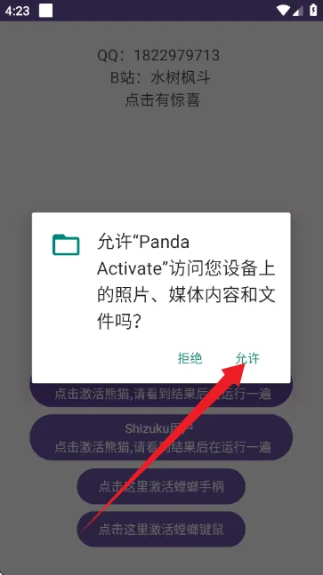Panda Activate最新手机版 Panda Activate最新手机版