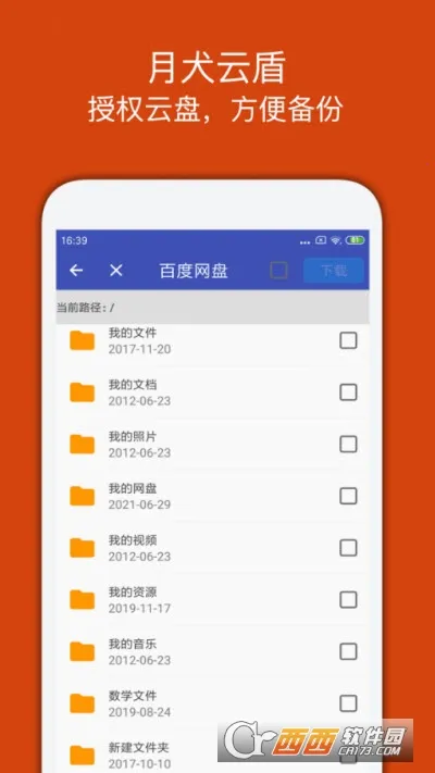 ��Ȯ�ƶܰ�׿���ֻ���v2.0.6.76 �ֻ���