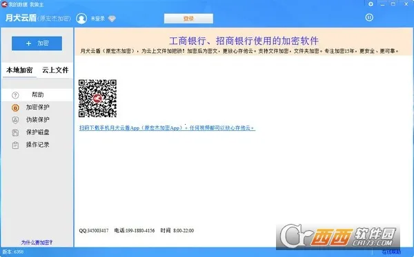 月犬云盾安卓版手机版 月犬云盾安卓版手机版