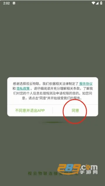 视云物联2025官方正版 视云物联2025官方正版