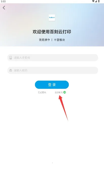百刻云打印(云打印服务平台) 百刻云打印(云打印服务平台)