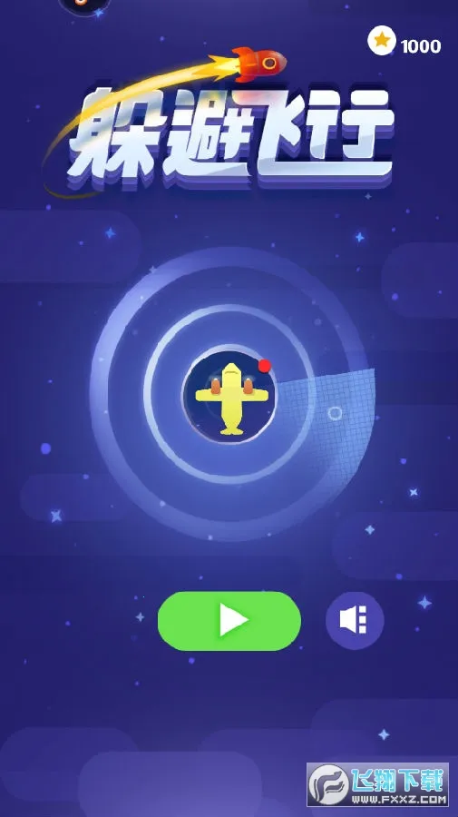 躲避飞行(飞行躲避游戏) 躲避飞行(飞行躲避游戏)