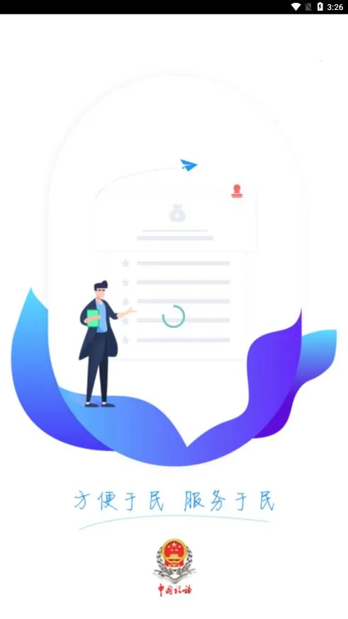 ��Ȼ�˵���˰��ֿ۽ɶ�(��˰��������)v2.2.4 �ֻ���