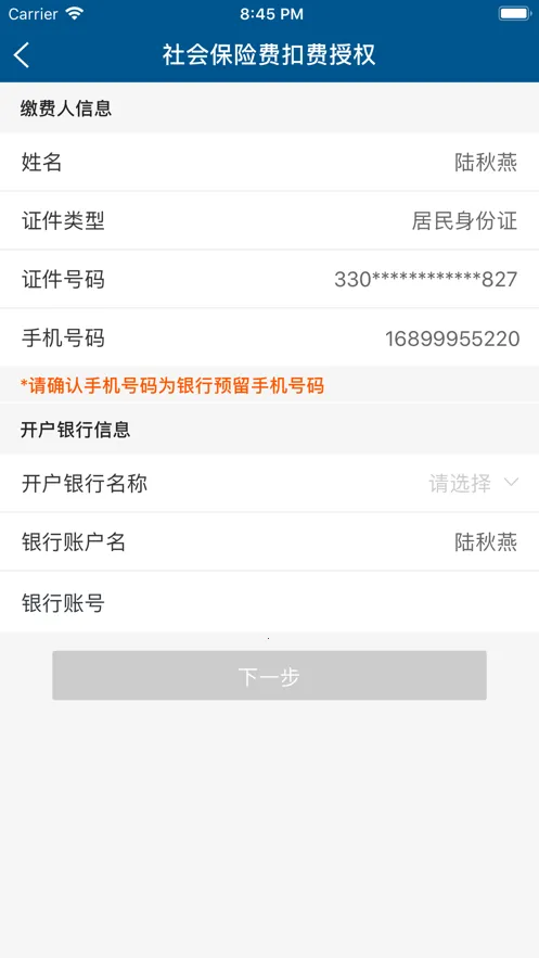 ��Ȼ�˵���˰��ֿ۽ɶ�(��˰��������)v2.2.4 �ֻ���