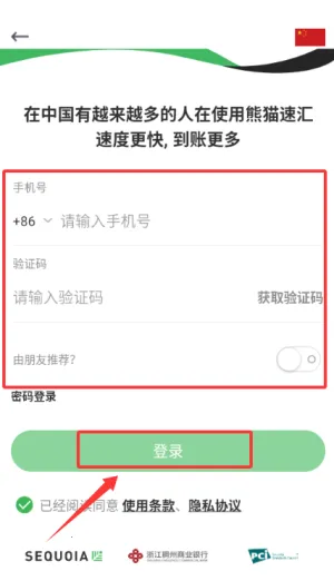 熊猫速汇安卓版手机版 熊猫速汇安卓版手机版