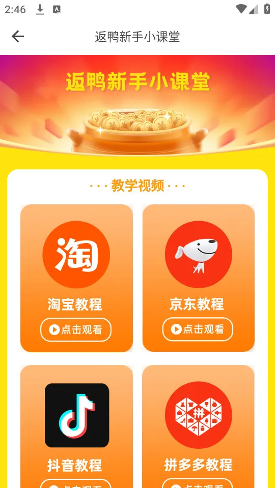 ��Ѽ����(��������ƽ̨)v13.11.20.45684 ��׿��