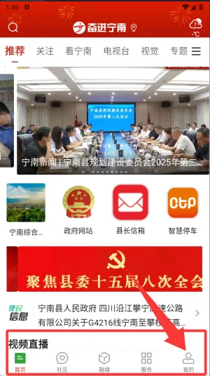 奋进宁南最新手机版 奋进宁南最新手机版