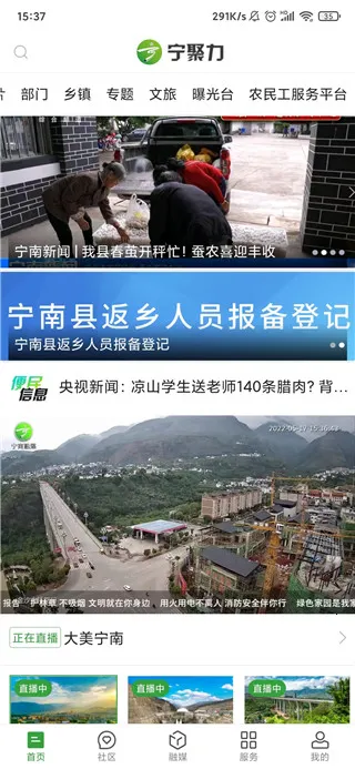 奋进宁南最新手机版 奋进宁南最新手机版