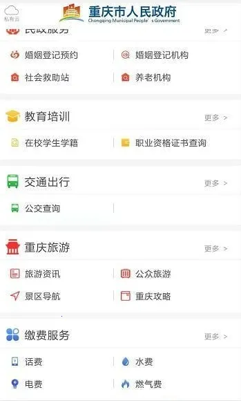 重庆市政府(渝快办平台) 重庆市政府(渝快办平台)