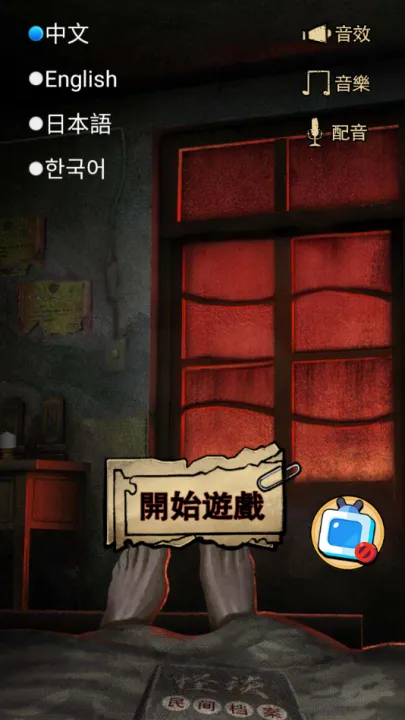 怪谈实录(恐怖冒险游戏) 怪谈实录(恐怖冒险游戏)