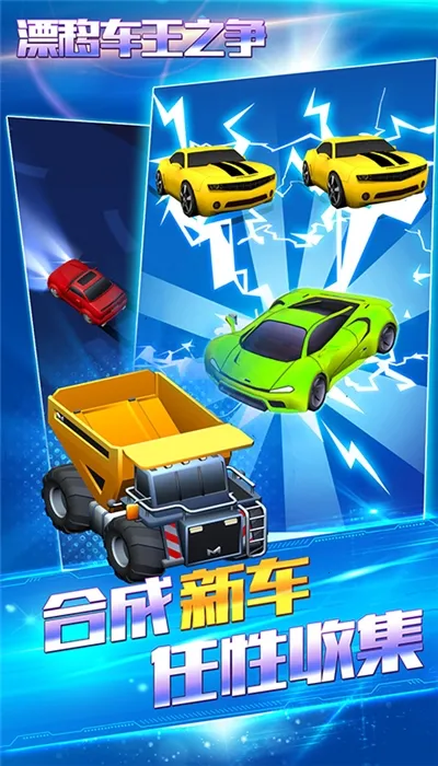 漂移车王之争2026官方最新版本 漂移车王之争2026官方最新版本
