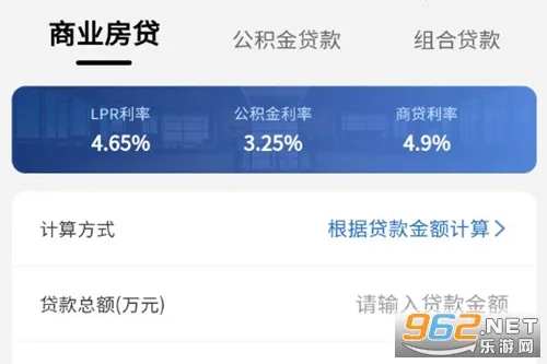 房贷LPR计算器(房贷计算工具) 房贷LPR计算器(房贷计算工具)