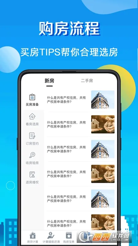 房贷LPR计算器(房贷计算工具) 房贷LPR计算器(房贷计算工具)