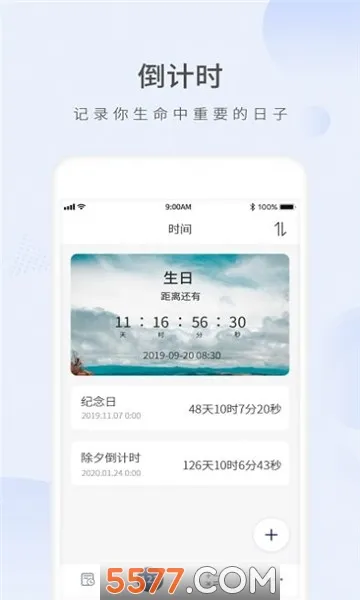 Ը������ʱ(����ʱ��¼����)v2.3 ��׿��