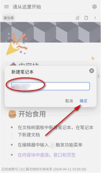 思源笔记2026官方正版 思源笔记2026官方正版